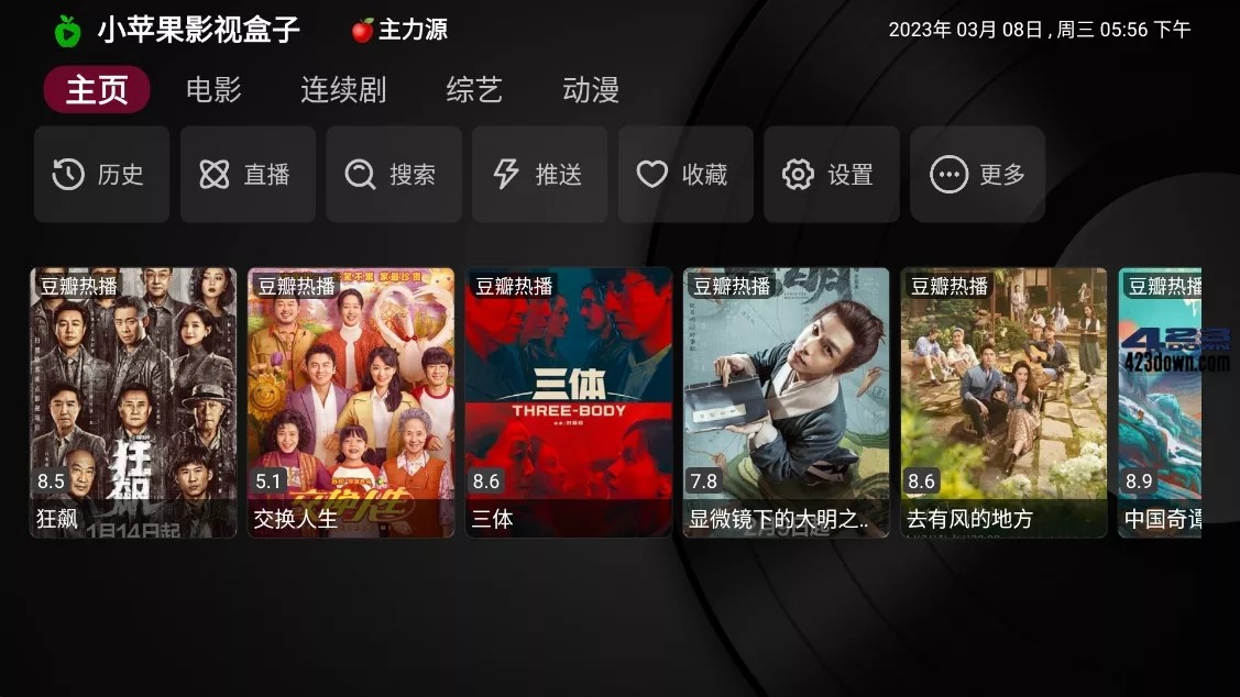 小苹果影视盒子纯净版图4