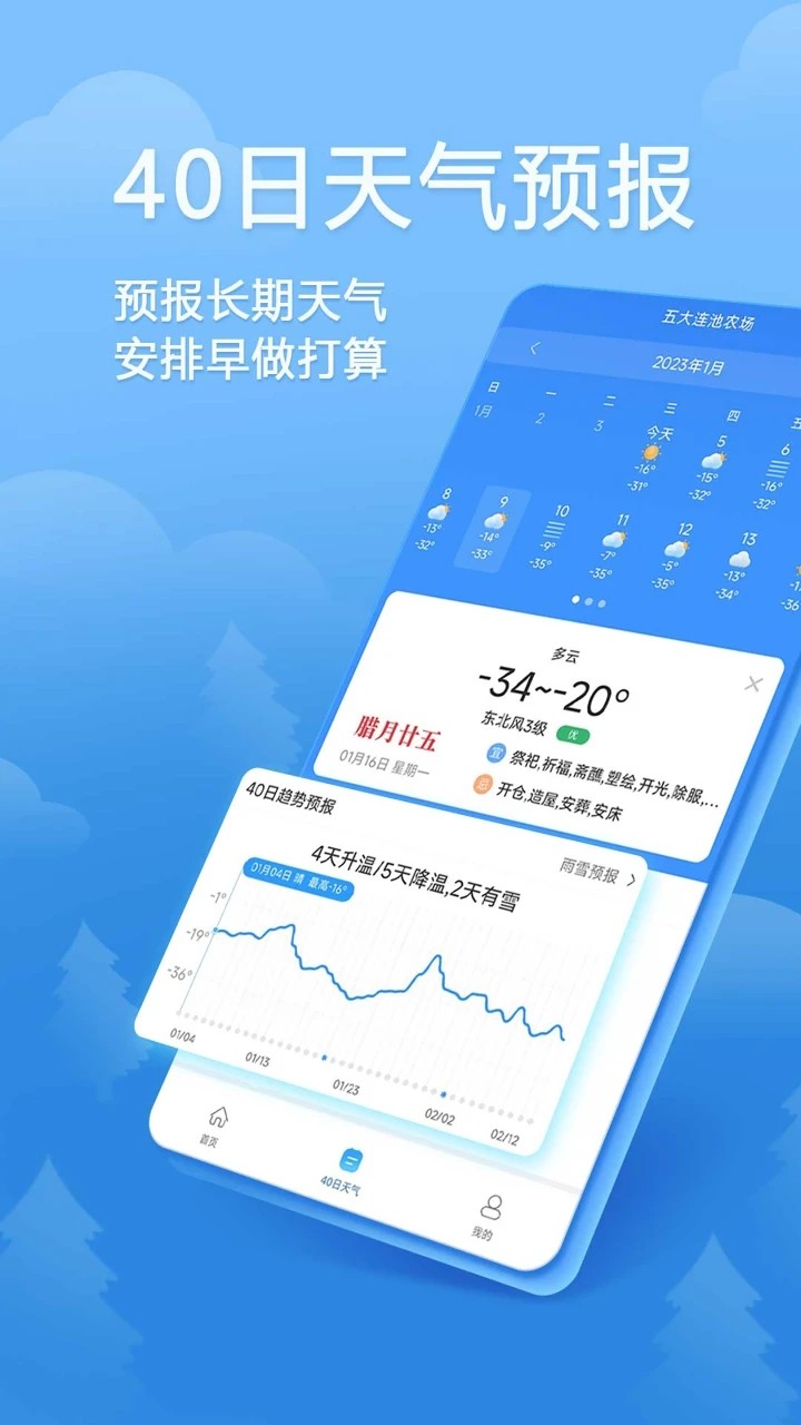 欢乐天气安卓官方版图1