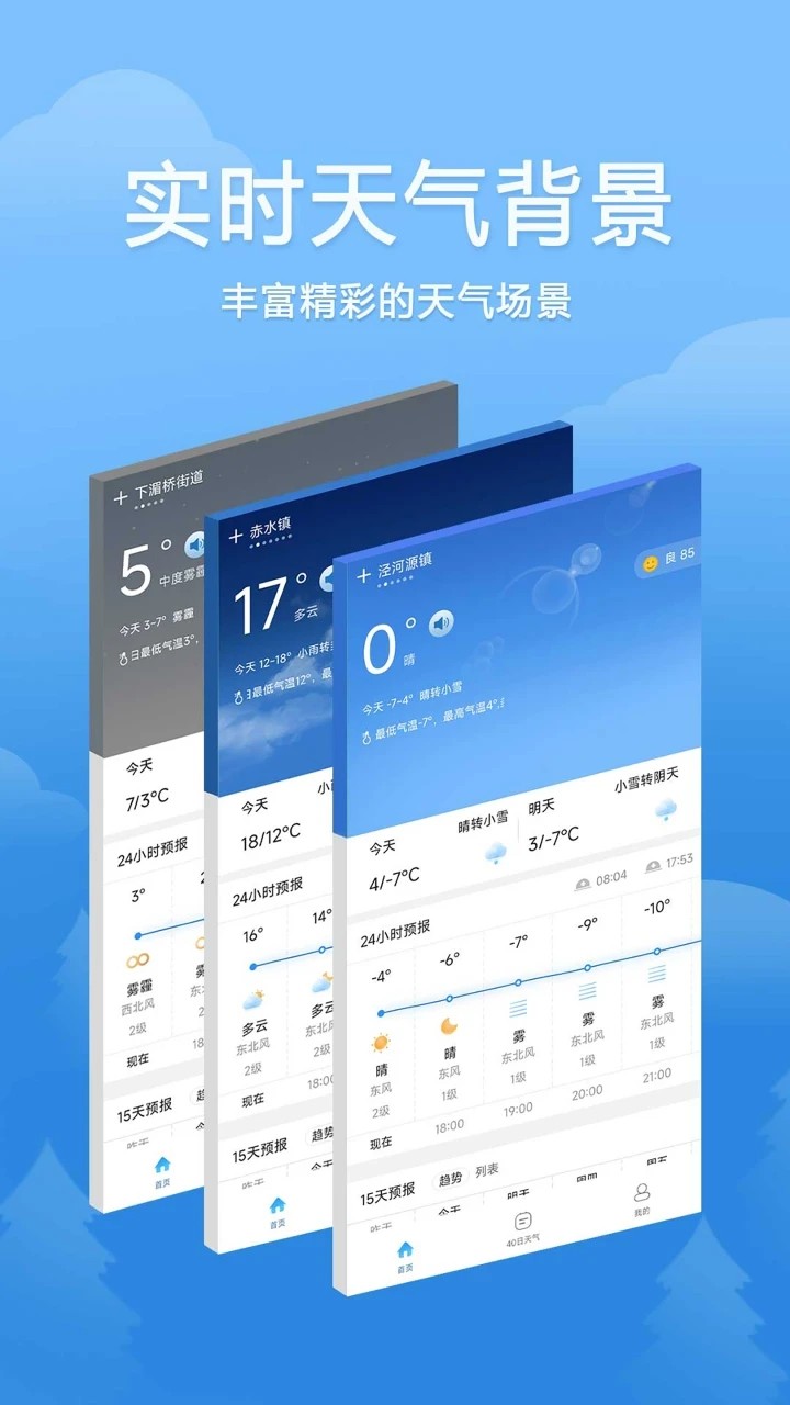 欢乐天气安卓官方版图2