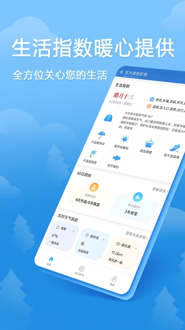 欢乐天气安卓官方版图4