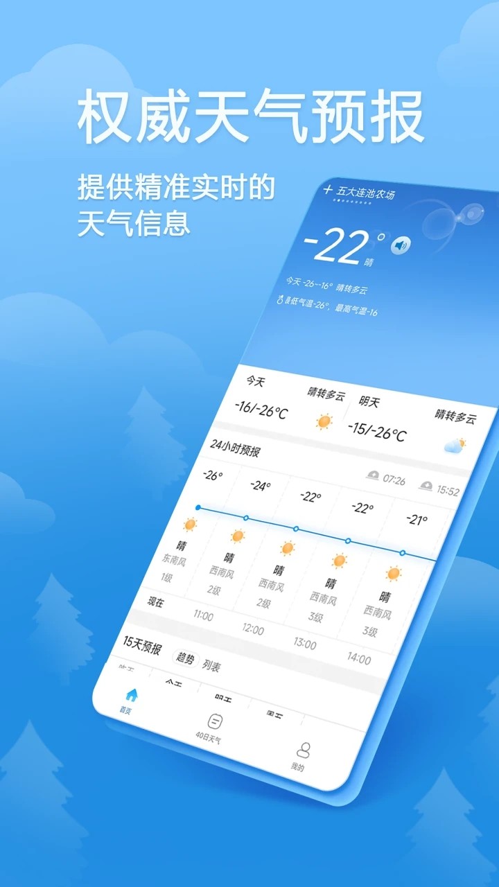 欢乐天气安卓官方版图3