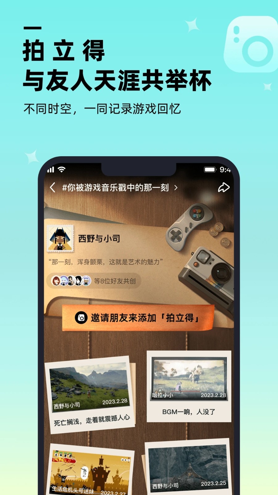 哔哔安卓官方版