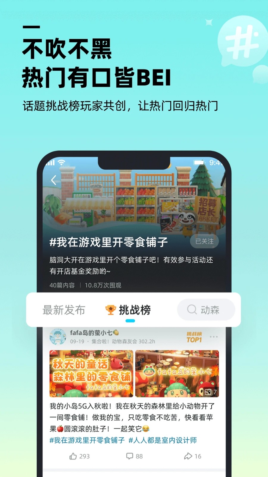 哔哔安卓官方版