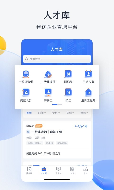 筑之宝直装版图4