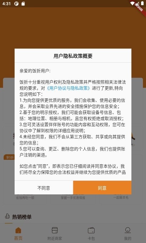 饭折手机最新版图2