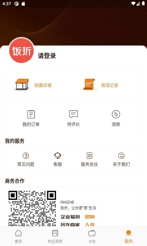 饭折手机最新版图3