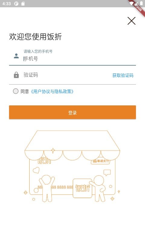 饭折手机最新版图4