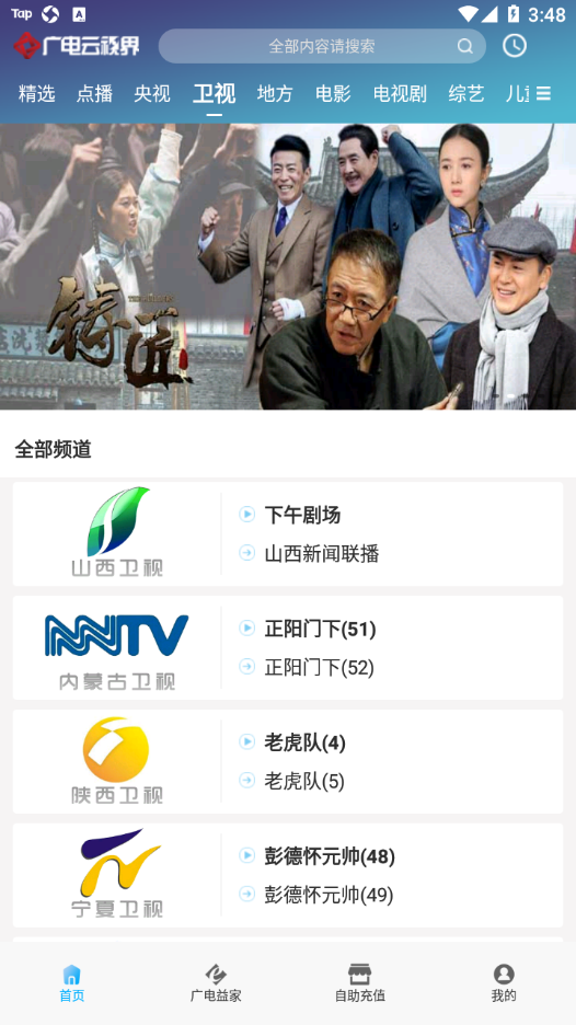 广电云视界最新免费版图1