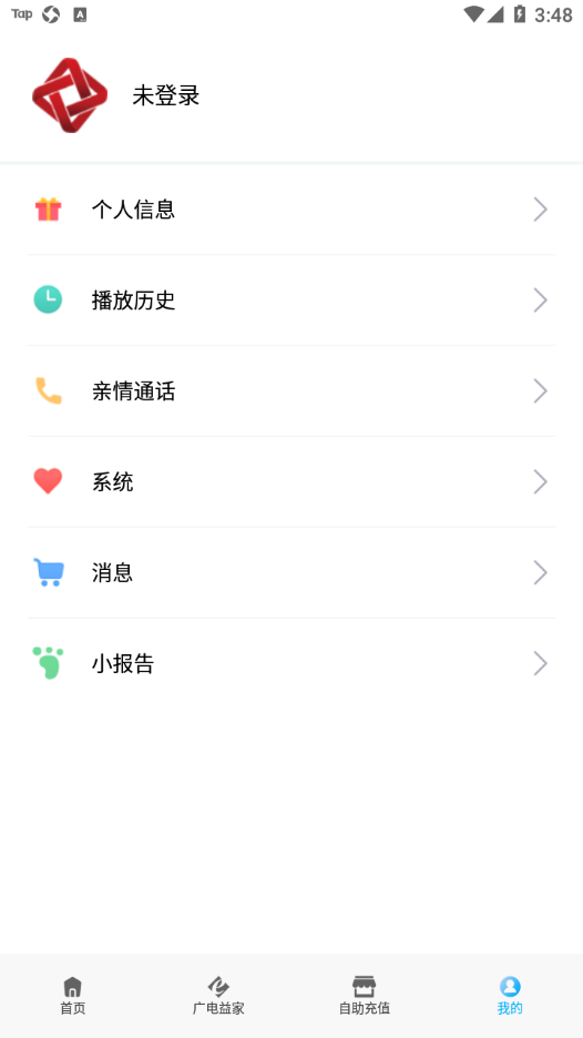 广电云视界最新免费版图3