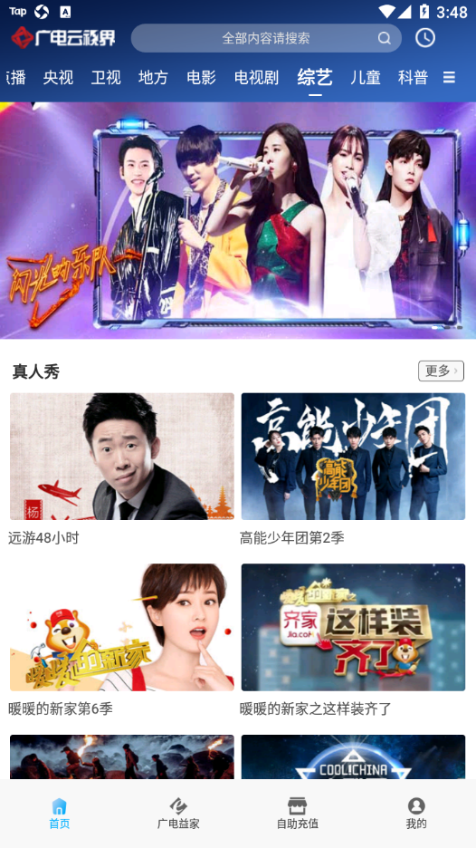 广电云视界最新免费版图2