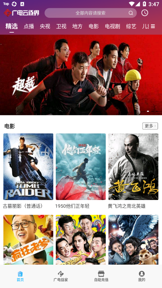 广电云视界最新免费版图4