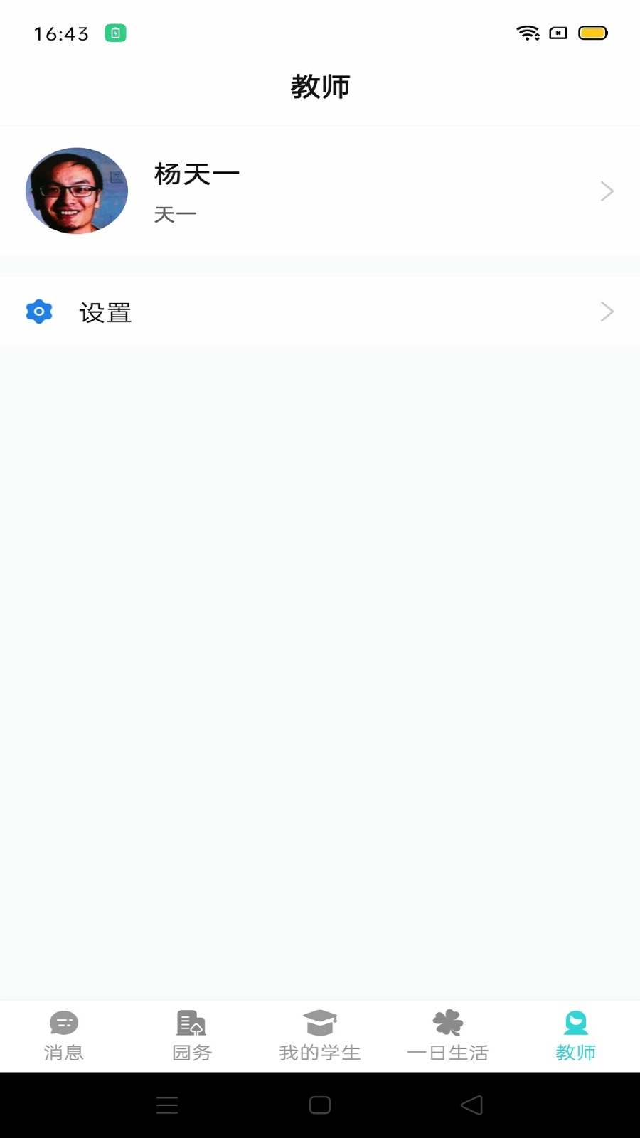 育伢园丁手机正版图2