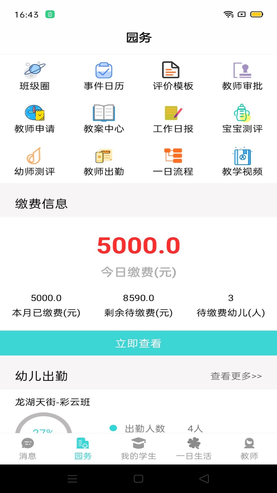 育伢园丁手机正版图3