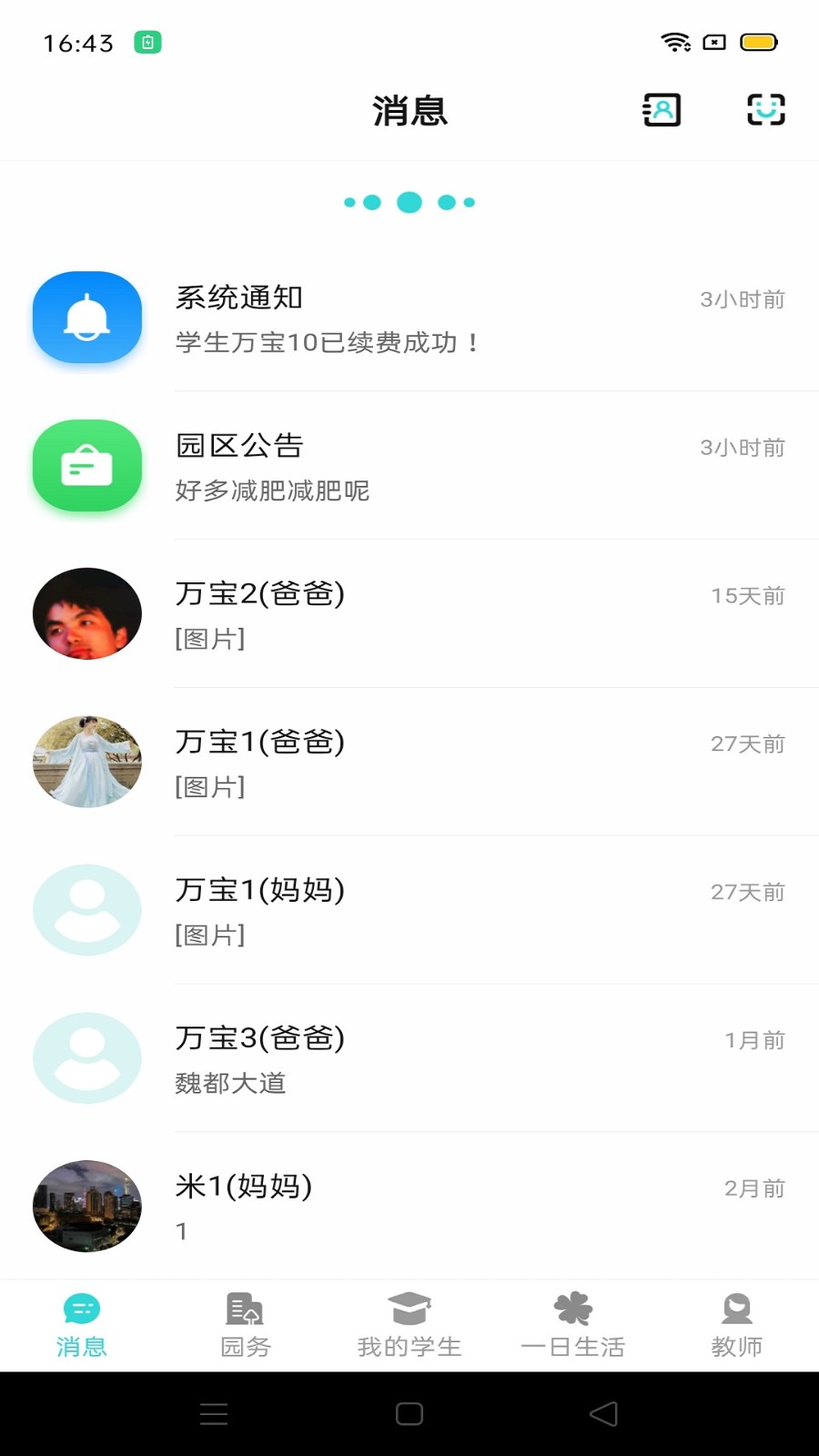 育伢园丁手机正版图1