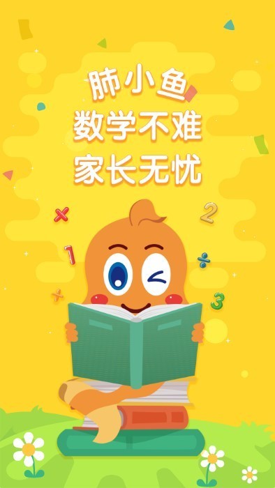 小鱼数学免费版图1