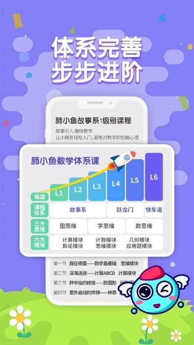 小鱼数学免费版图3