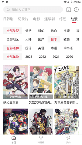 9亿国语正版图4