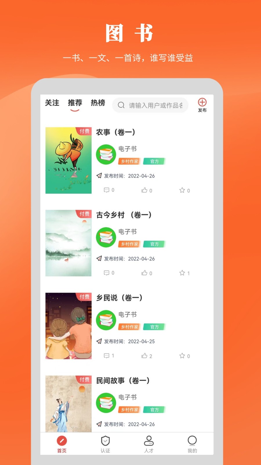 乡村人才库免费版图1
