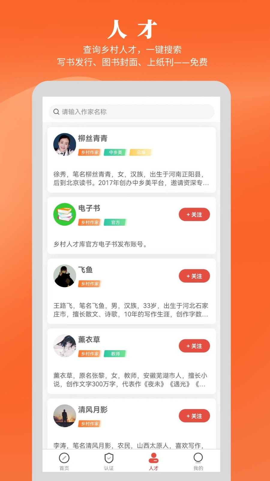乡村人才库免费版图2