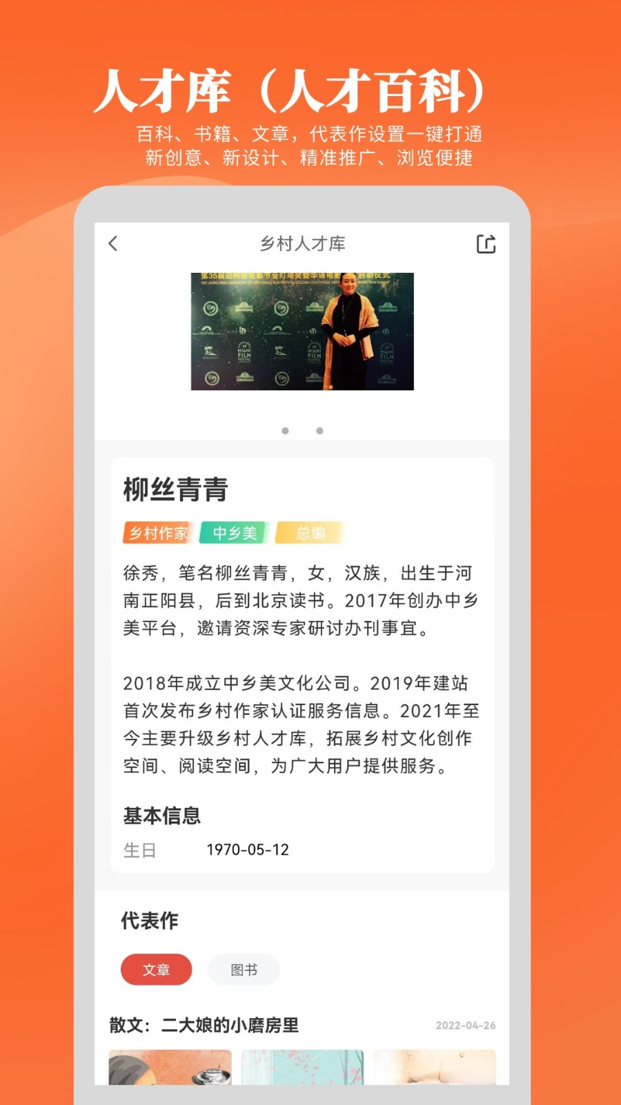 乡村人才库免费版图3