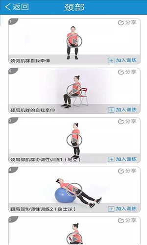 运动康复正版图1