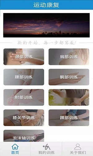 运动康复正版图3