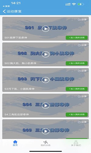 运动康复正版图4
