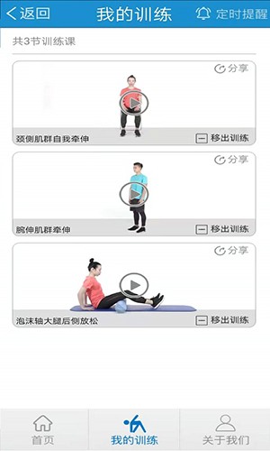 运动康复正版图2