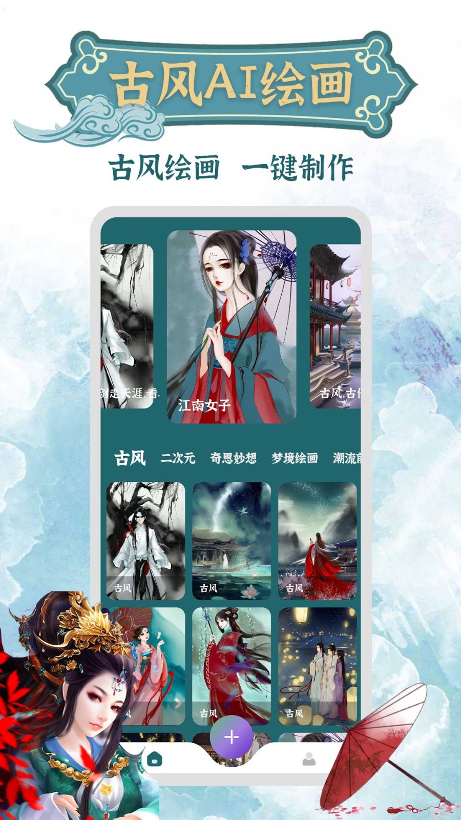 古风AI绘画通用版图1