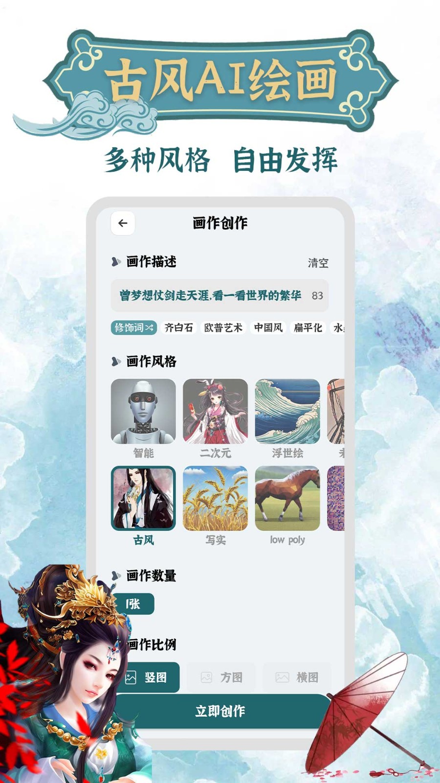 古风AI绘画通用版图2