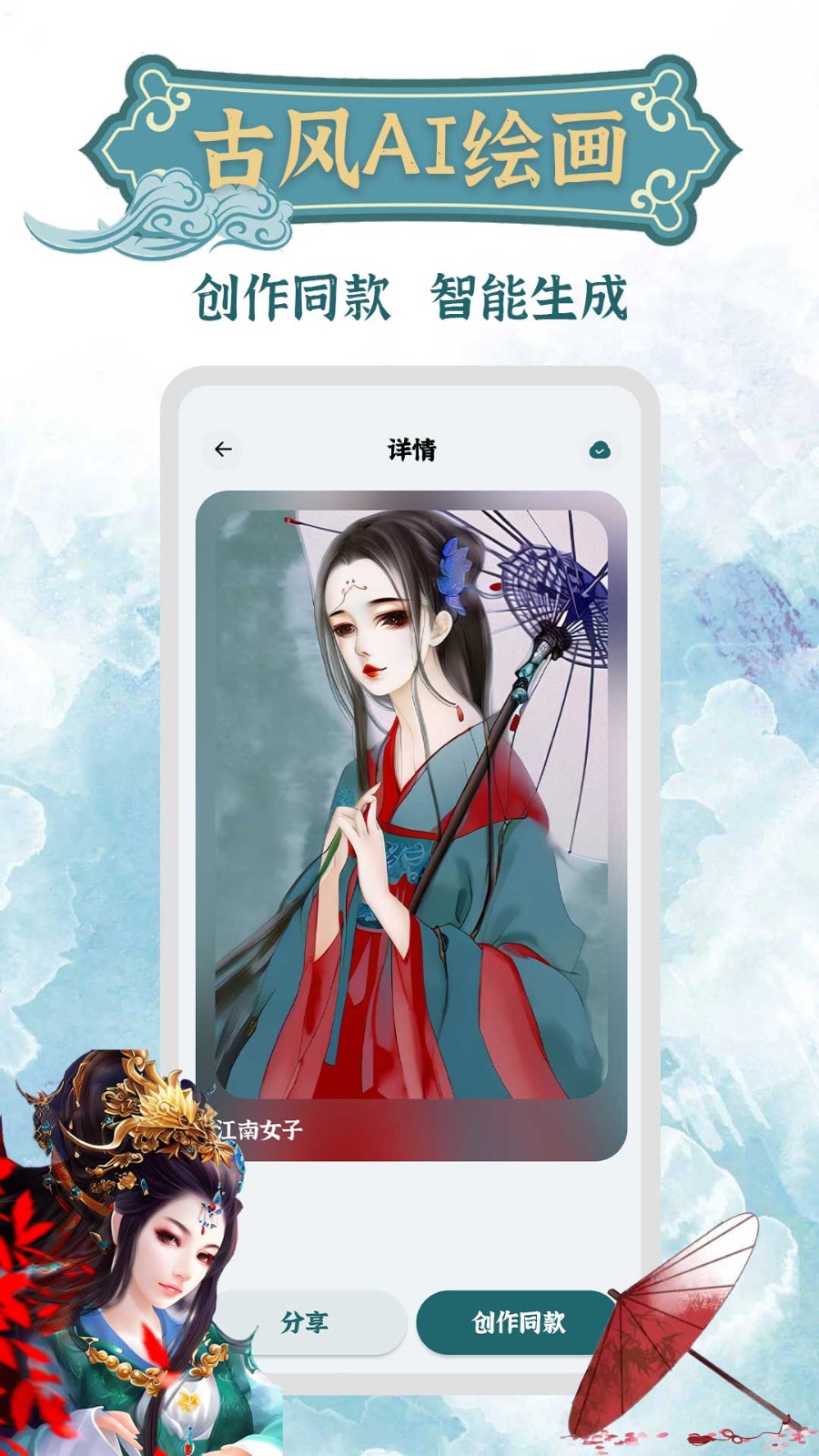 古风AI绘画通用版图3