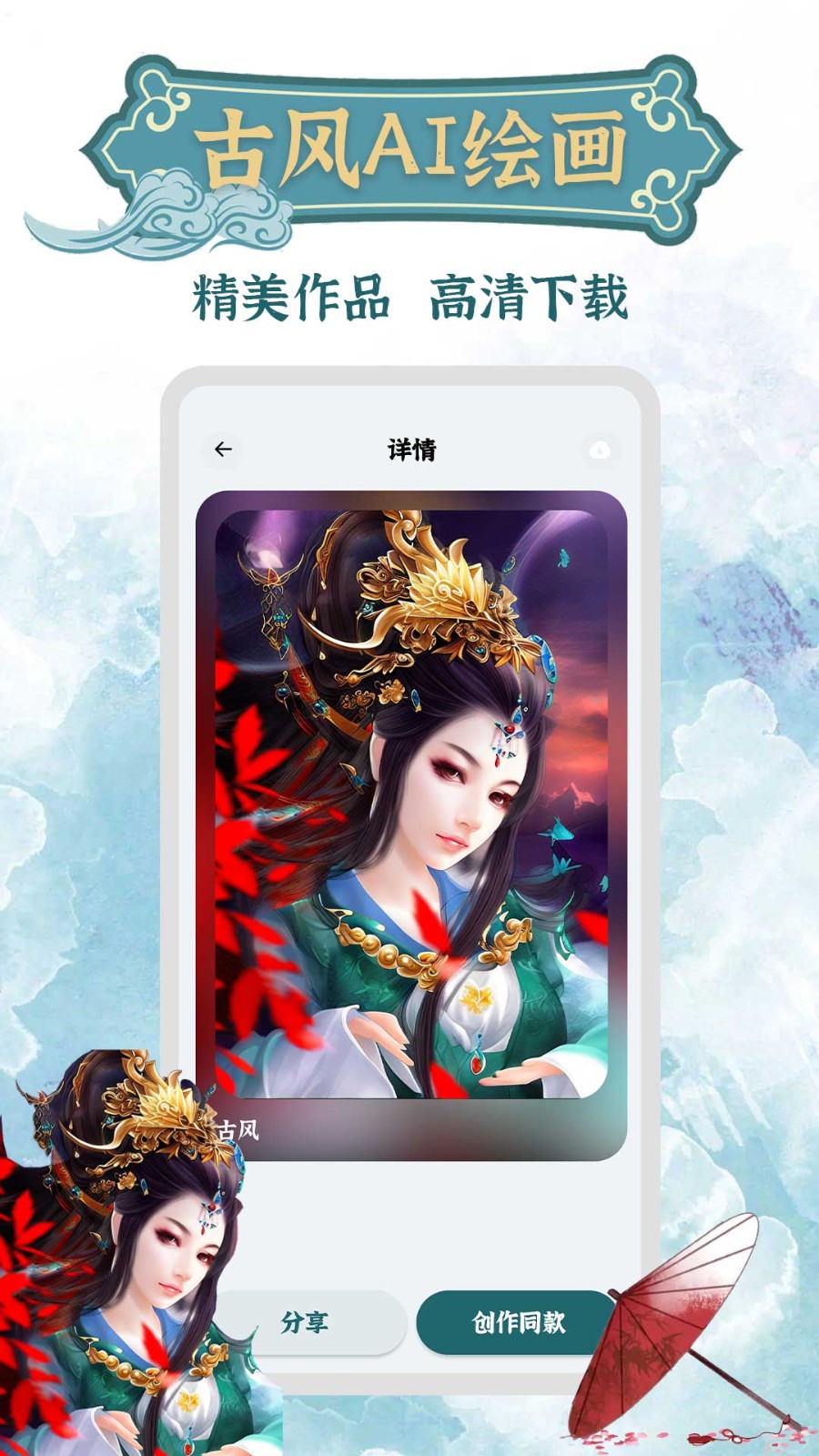 古风AI绘画通用版图4