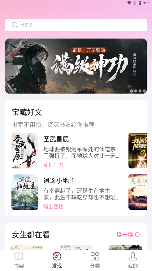 毛桃阅读手机版