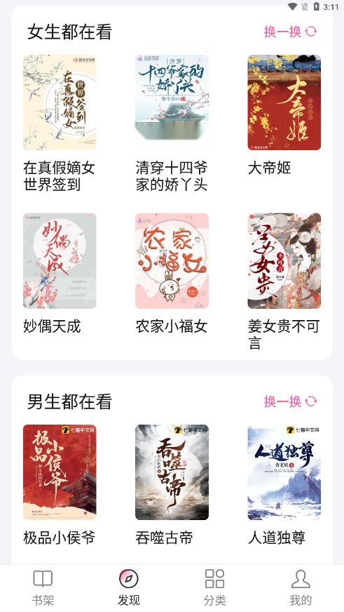 毛桃阅读手机版
