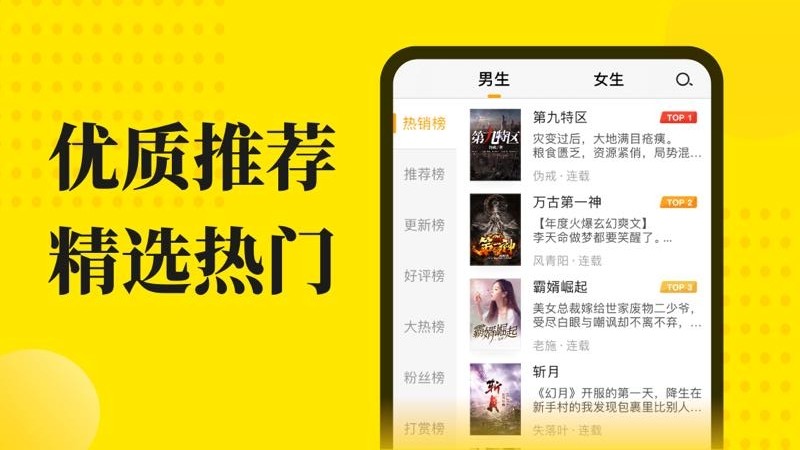 免费小说阅读星(2)