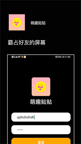 萌趣贴贴直装版图1