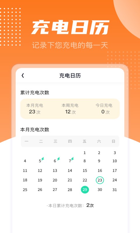 充电有宝免费原版图1