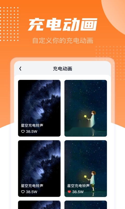 充电有宝免费原版图2