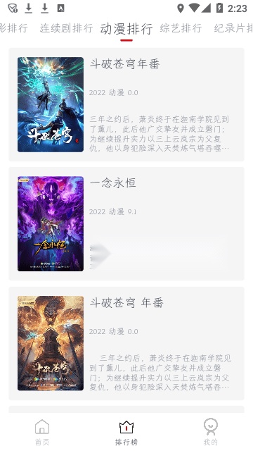 枫亭阁手机免费版图3