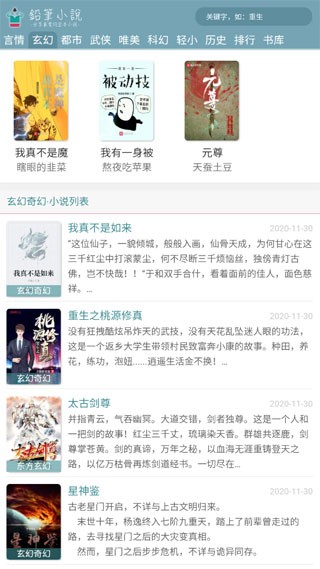 铅笔小说2026官方最新版图4