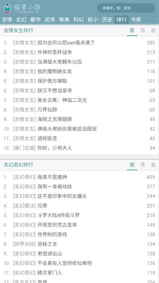 铅笔小说2026官方最新版图3