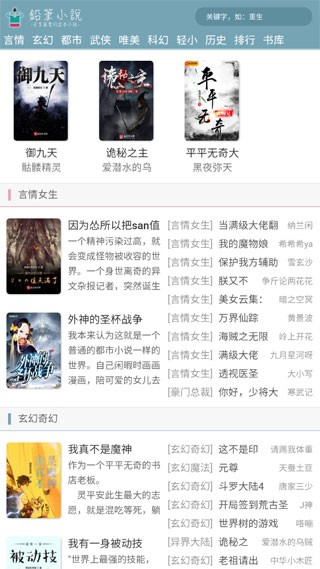 铅笔小说2026官方最新版图1