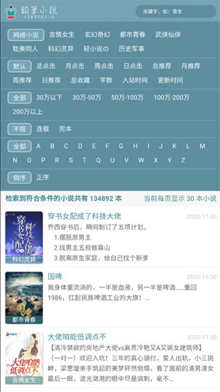 铅笔小说2026官方最新版图2