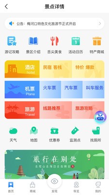 梅河旅游原版