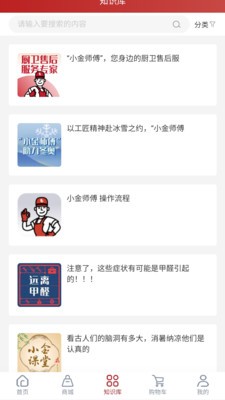 小金师傅手机正版图3