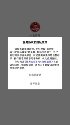小金师傅手机正版图4
