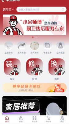 小金师傅手机正版图5