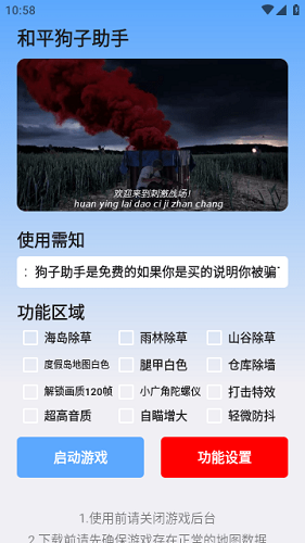 和平狗子助手安卓直装版