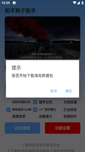 和平狗子助手安卓直装版