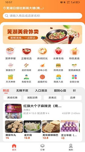 大江美食安卓免费版